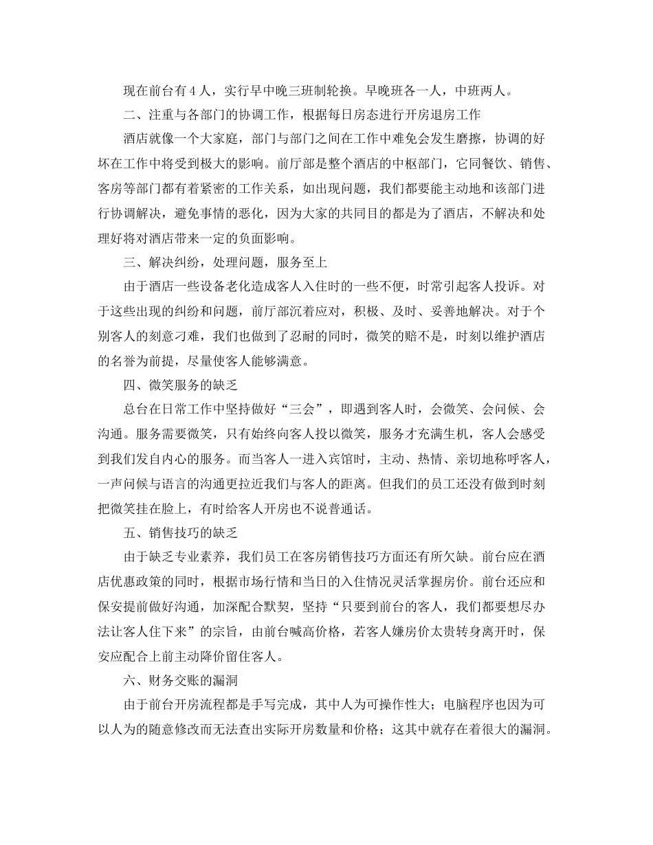 前台个人工作总结范文三篇_第3页