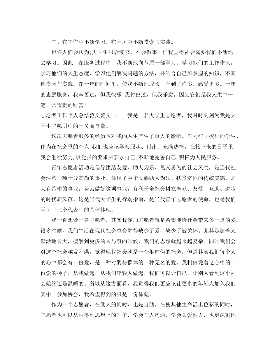 志愿者工作个人总结范文_第2页