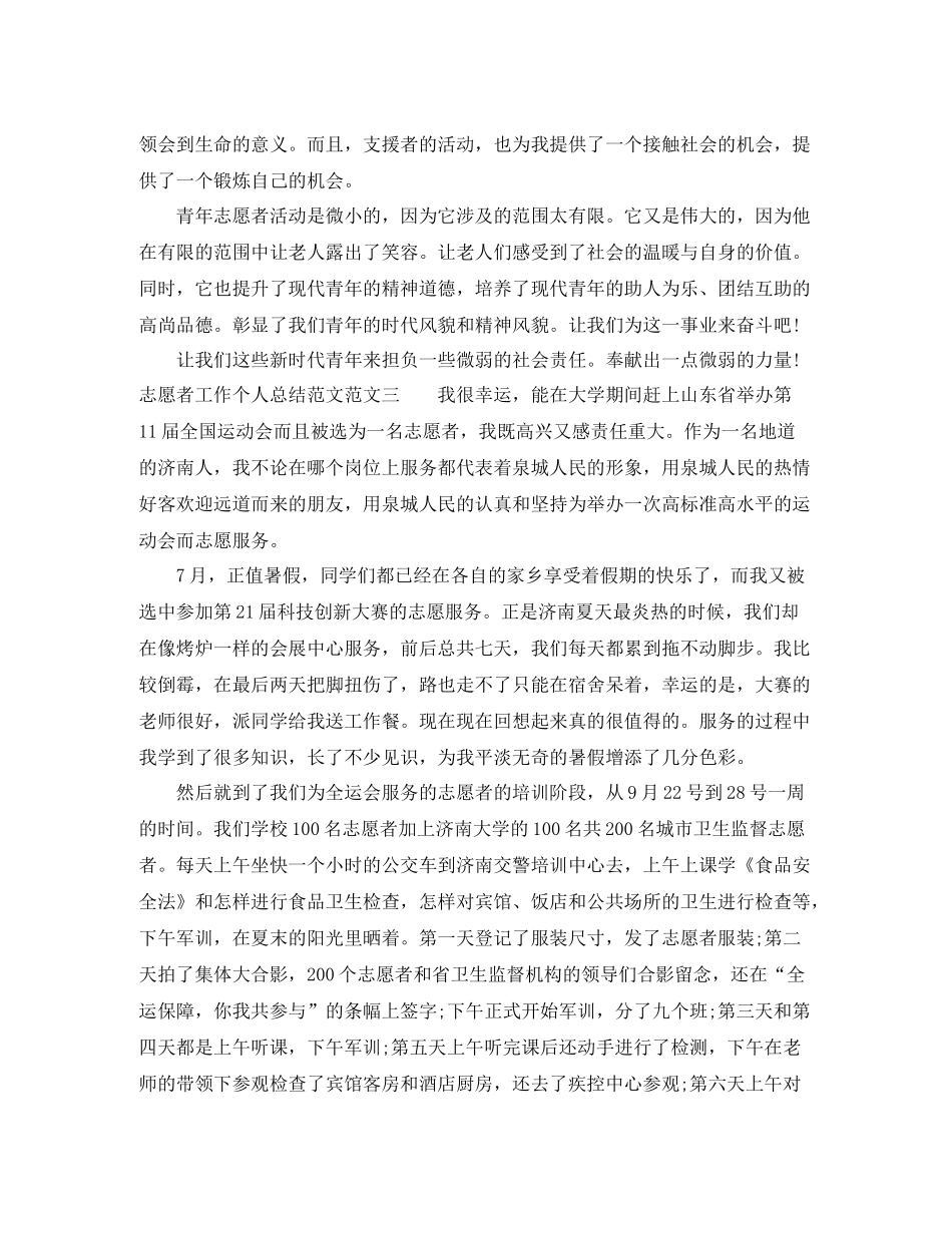 志愿者工作个人总结范文_第3页