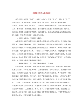 志愿者工作个人总结范文