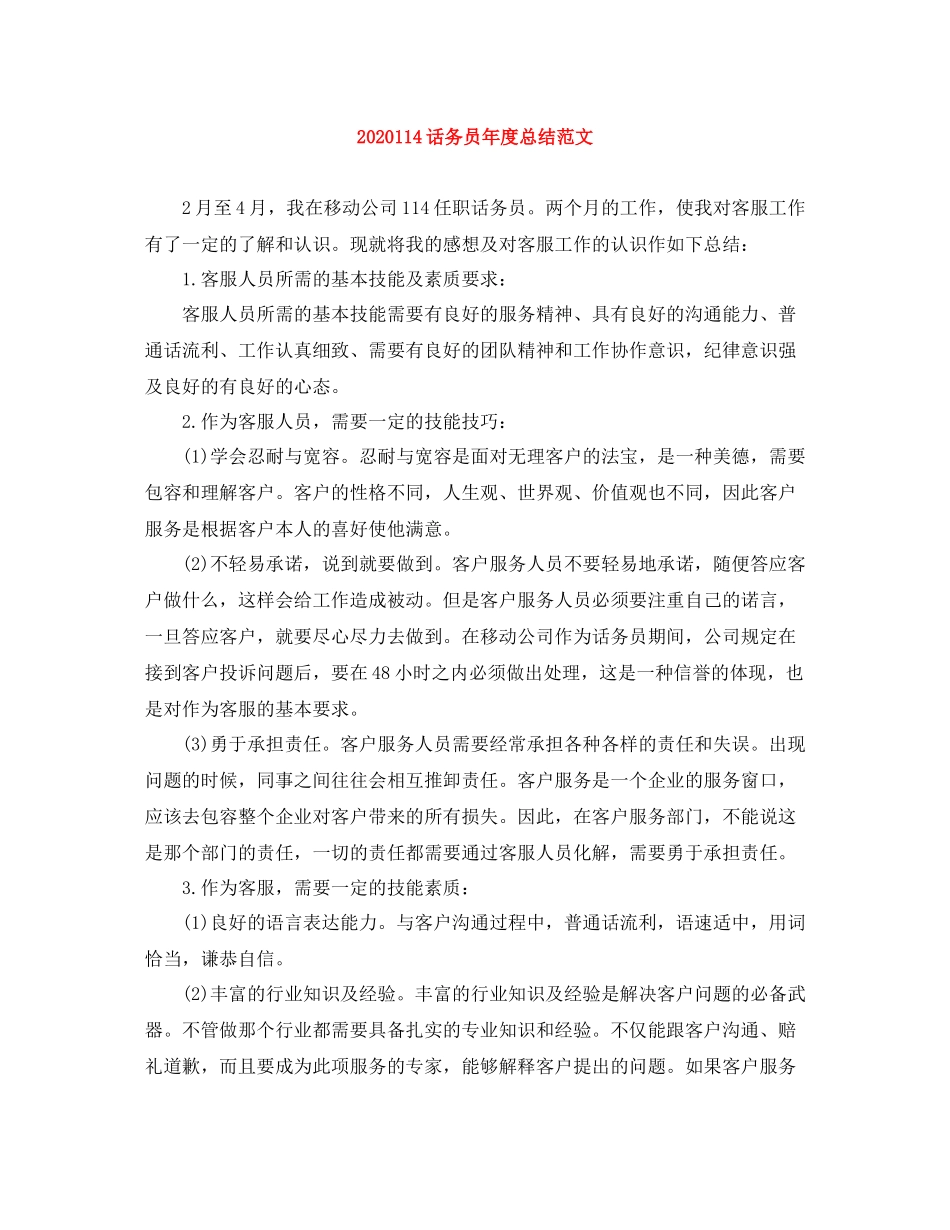 2话务员年度总结范文_第1页
