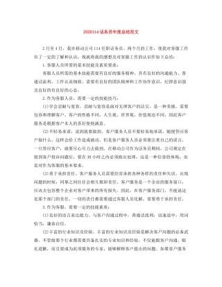 2话务员年度总结范文