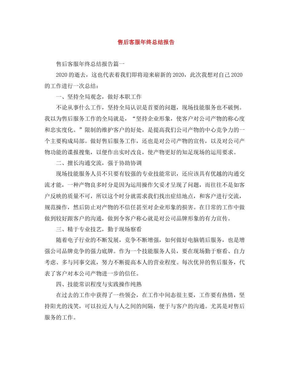 售后客服年终总结报告_第1页