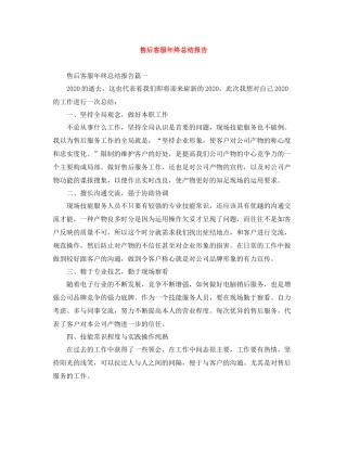 售后客服年终总结报告