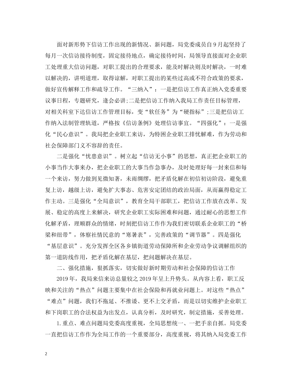 劳动保障局信访工作总结【7篇】汇总_第2页