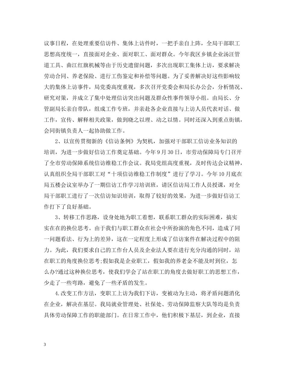 劳动保障局信访工作总结【7篇】汇总_第3页