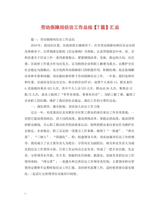 劳动保障局信访工作总结【7篇】汇总