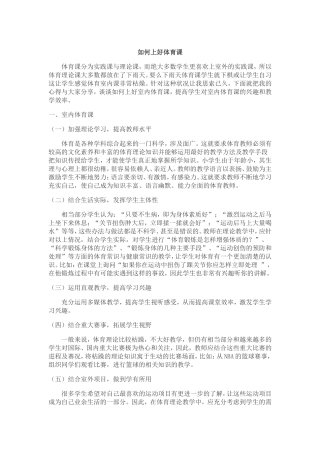 如何上好体育课
