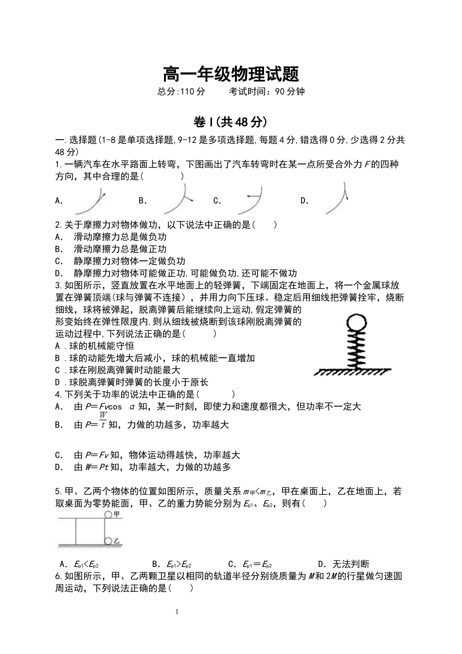 高一年级物理试题_第1页