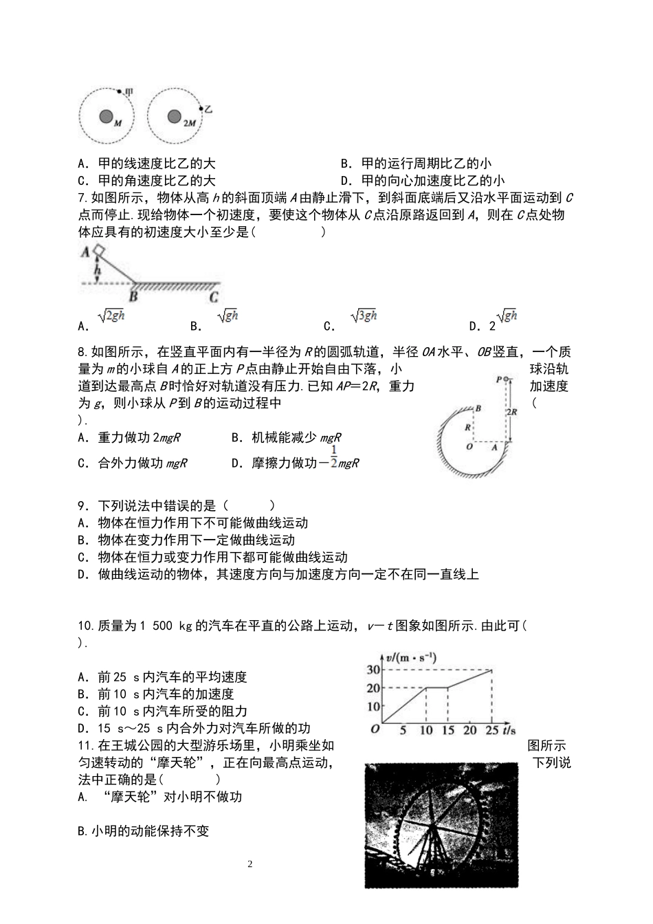 高一年级物理试题_第2页