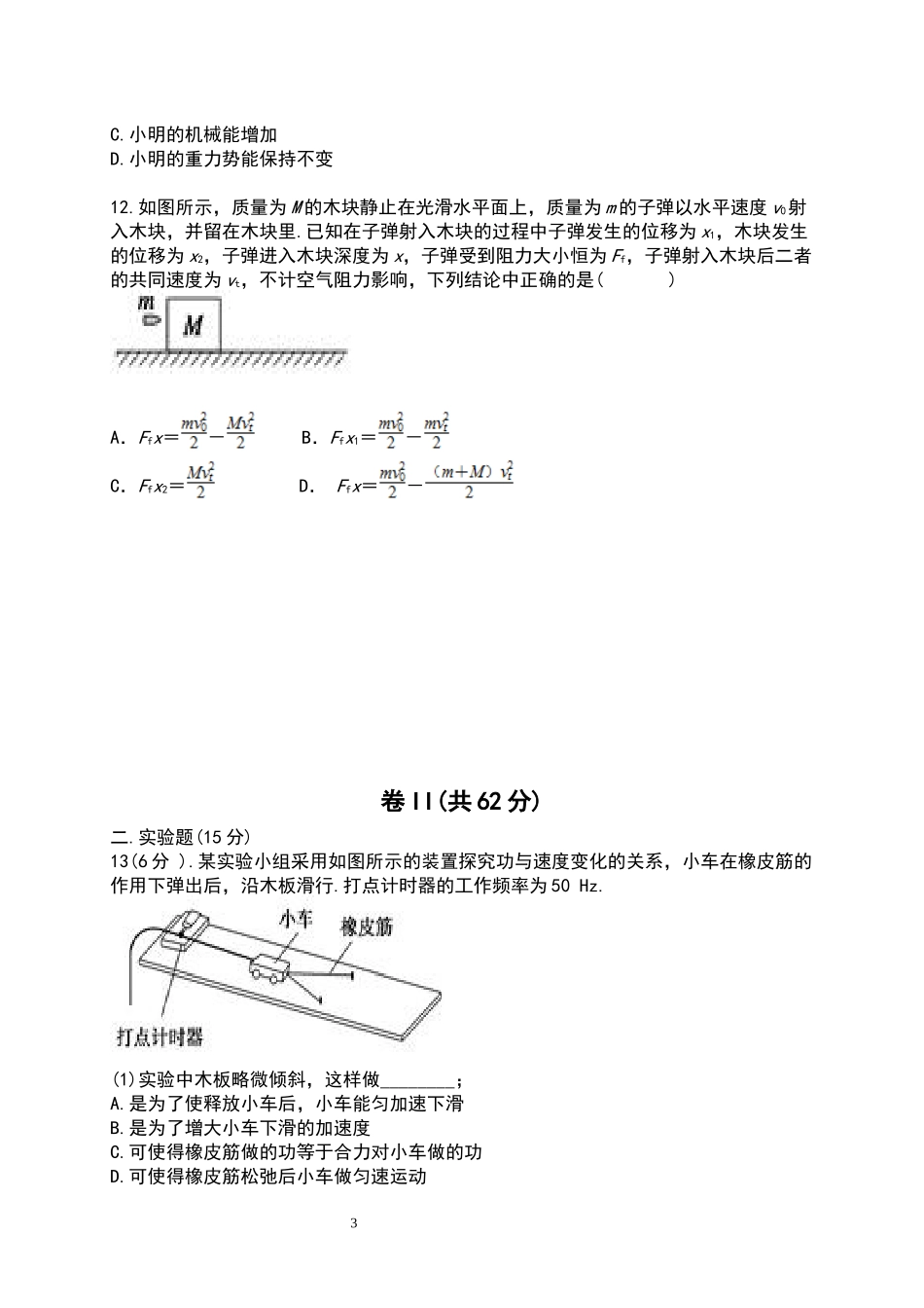 高一年级物理试题_第3页