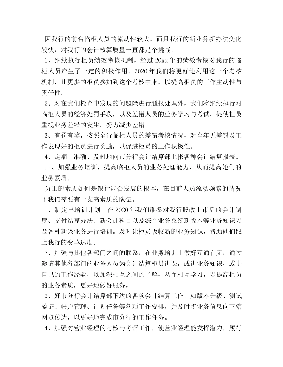 2020年银行柜员年度工作总结【7篇】 _第2页