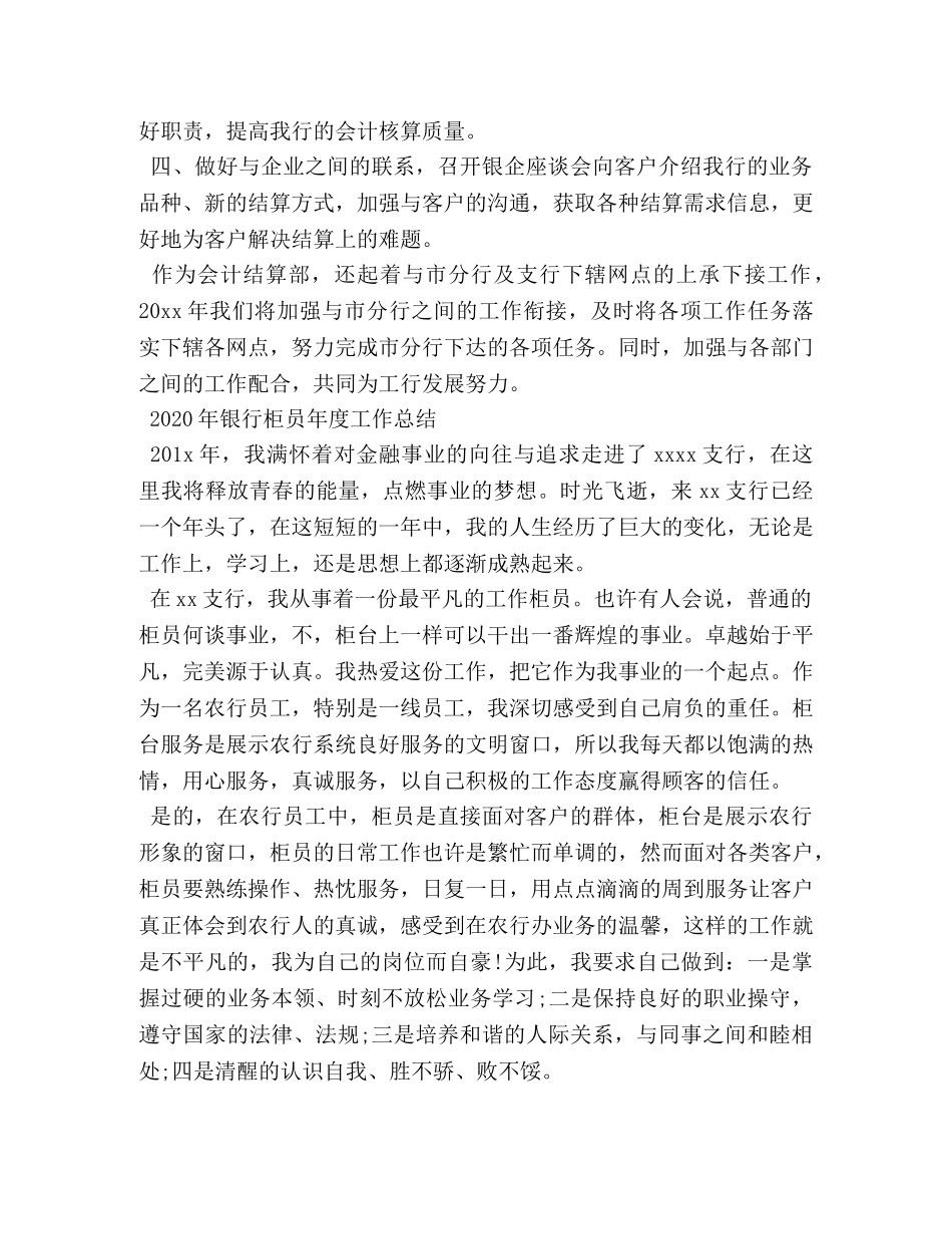 2020年银行柜员年度工作总结【7篇】 _第3页