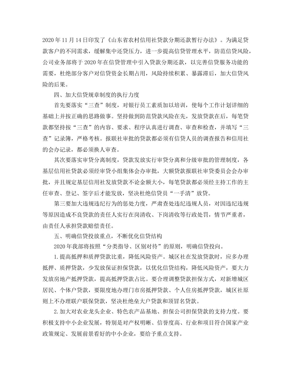 2020年银行柜员工作计划 _第2页