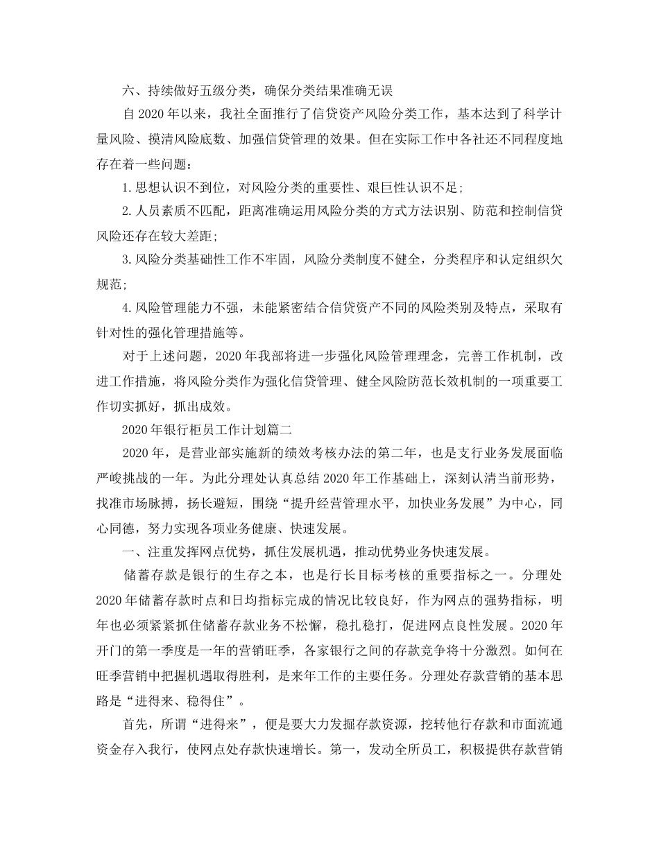2020年银行柜员工作计划 _第3页