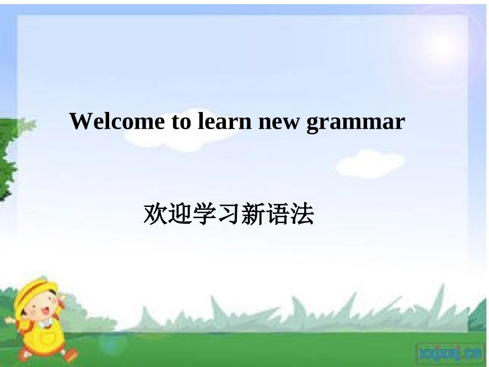 教学法名词变化规则_第1页