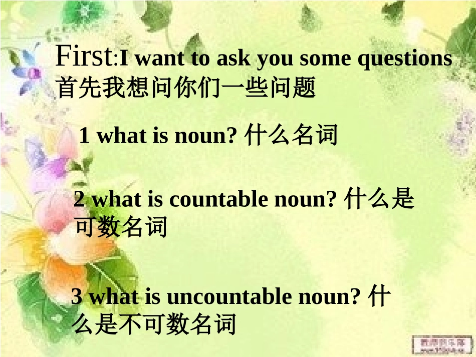 教学法名词变化规则_第2页