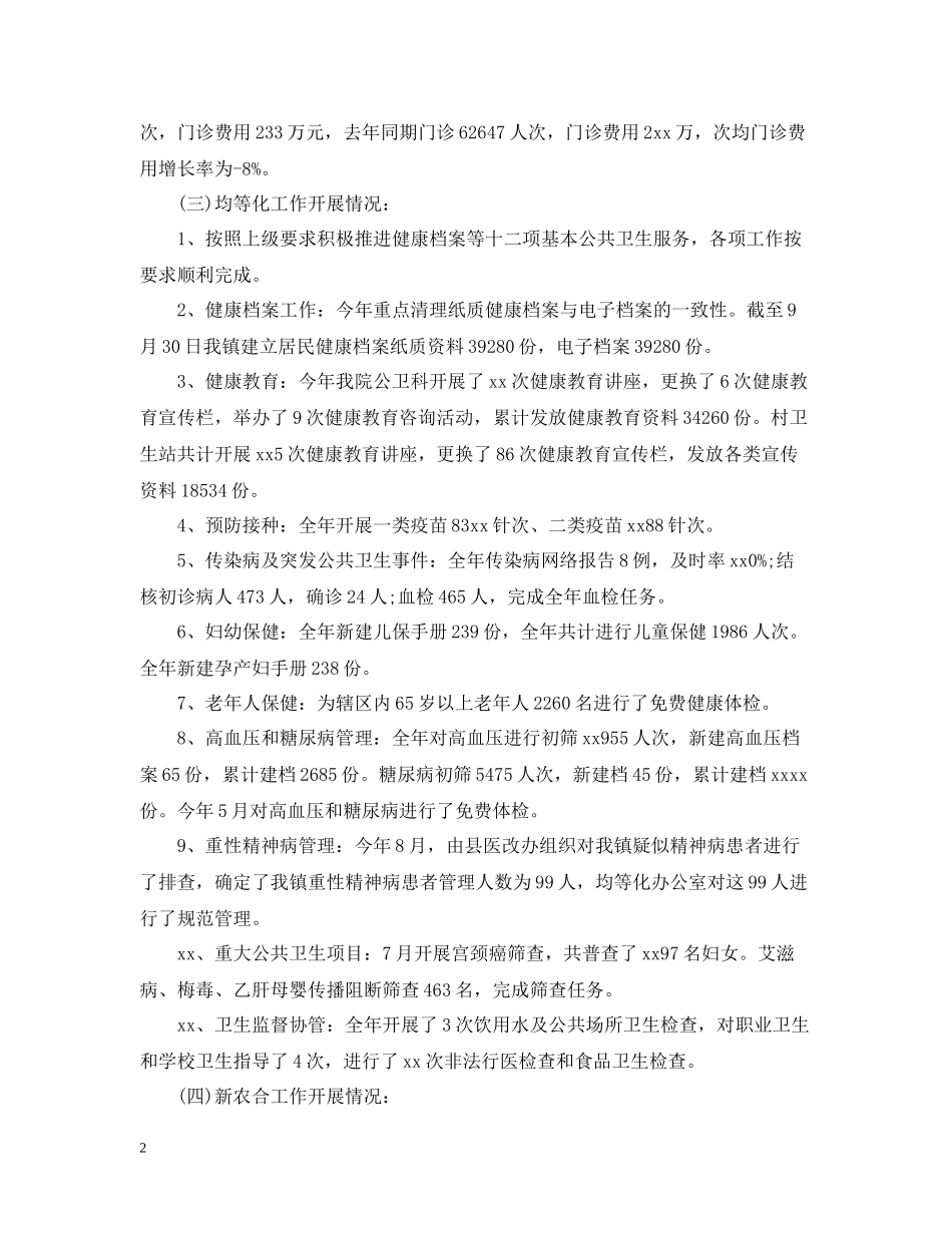 总结报告格式范文_第2页