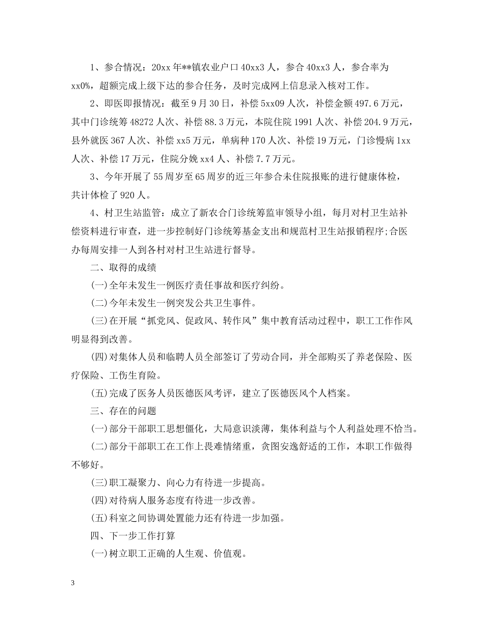总结报告格式范文_第3页