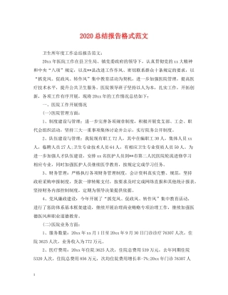 总结报告格式范文