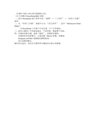 在PPT中插入FLV格式视频的方法