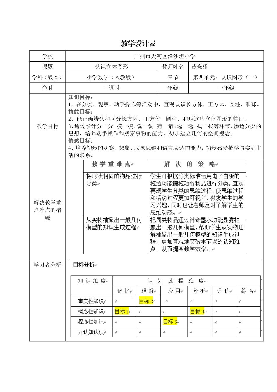 教学设计（黄晓乐）_第1页