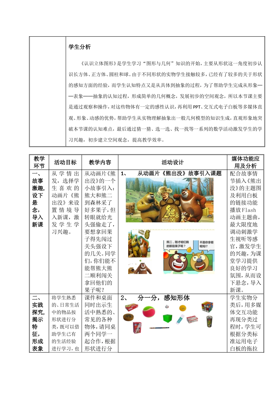 教学设计（黄晓乐）_第2页