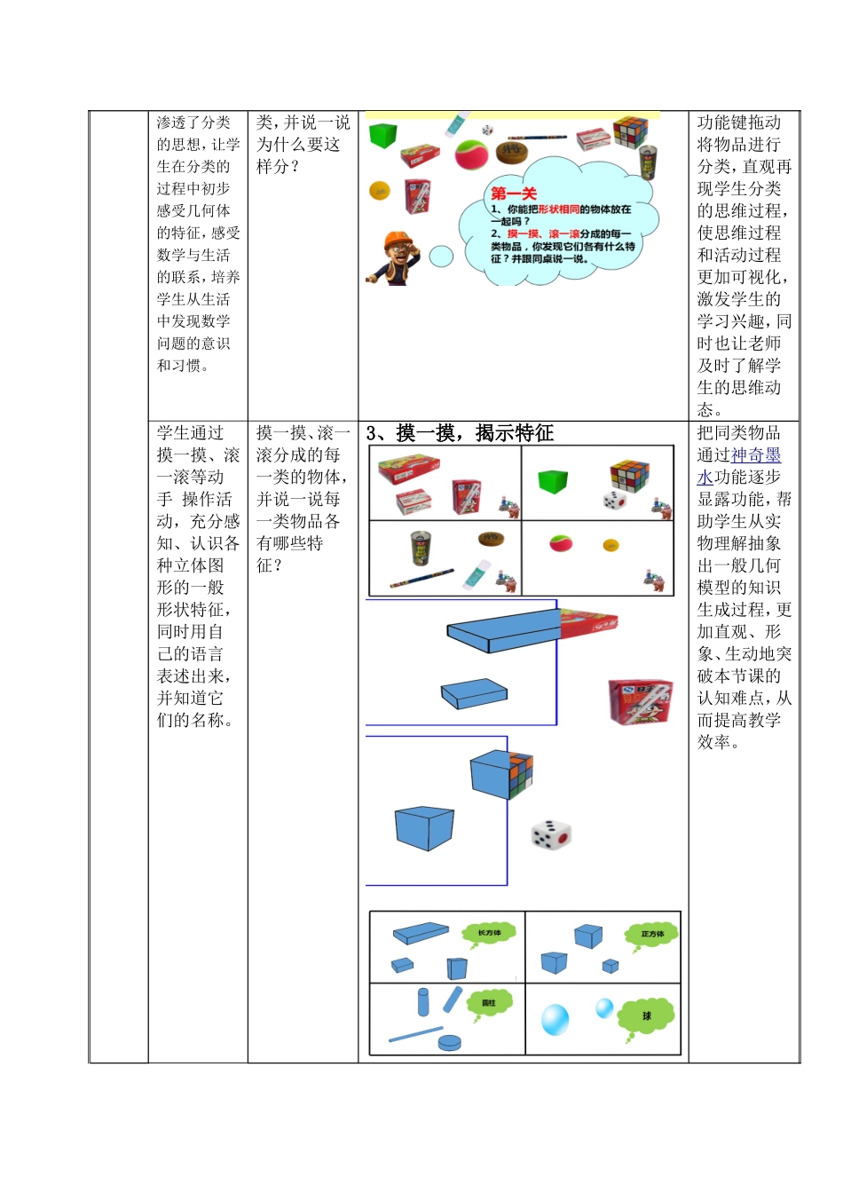 教学设计（黄晓乐）_第3页