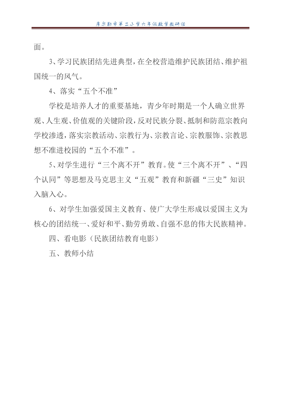 加强民族团结教育实施方案_第2页