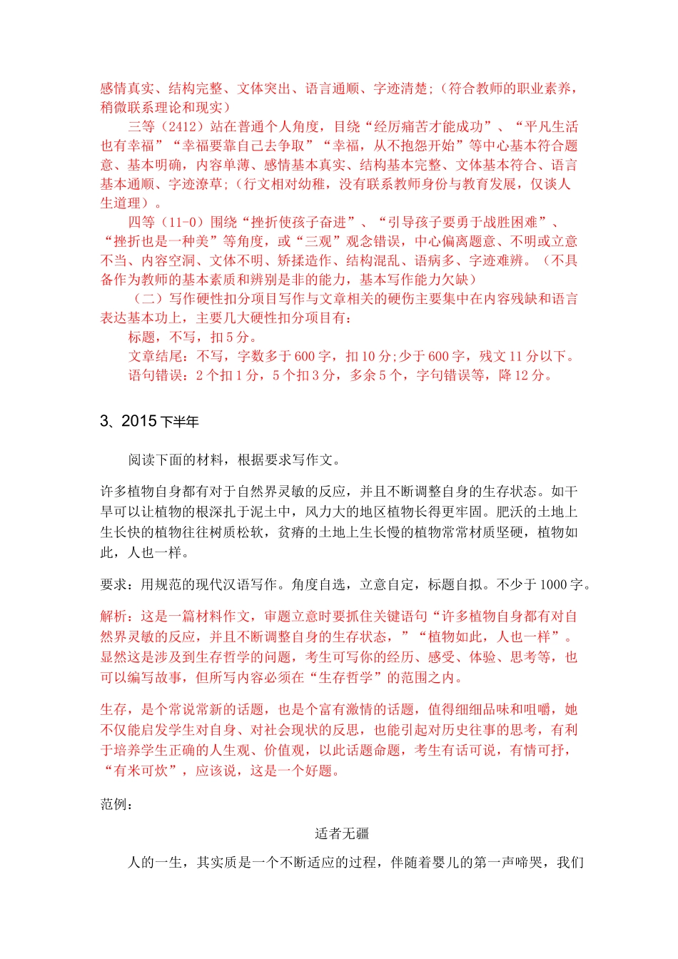 综合素质(中学)历年写作真题_第2页