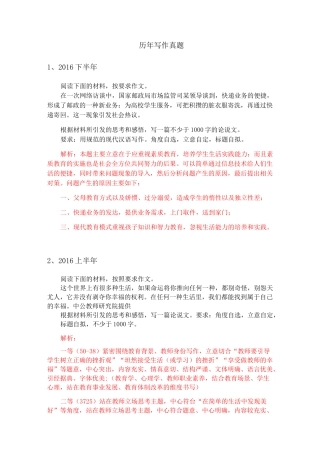 综合素质(中学)历年写作真题