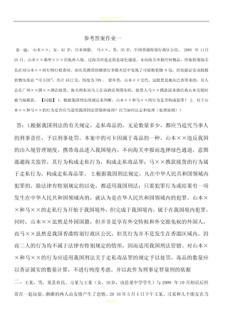 刑法学1形成性考核册答案 最新版 