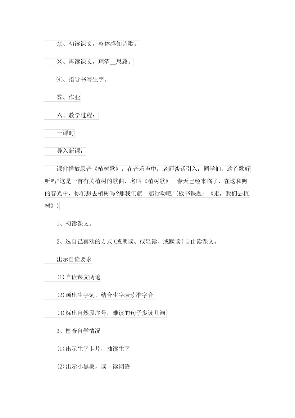 2024北师大语文教案 _第2页