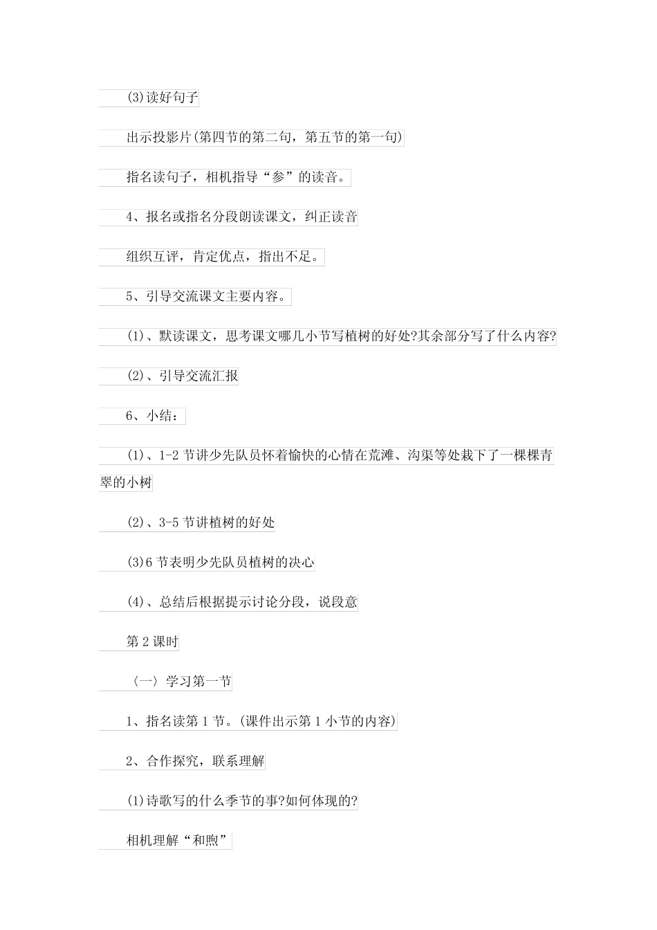 2024北师大语文教案 _第3页