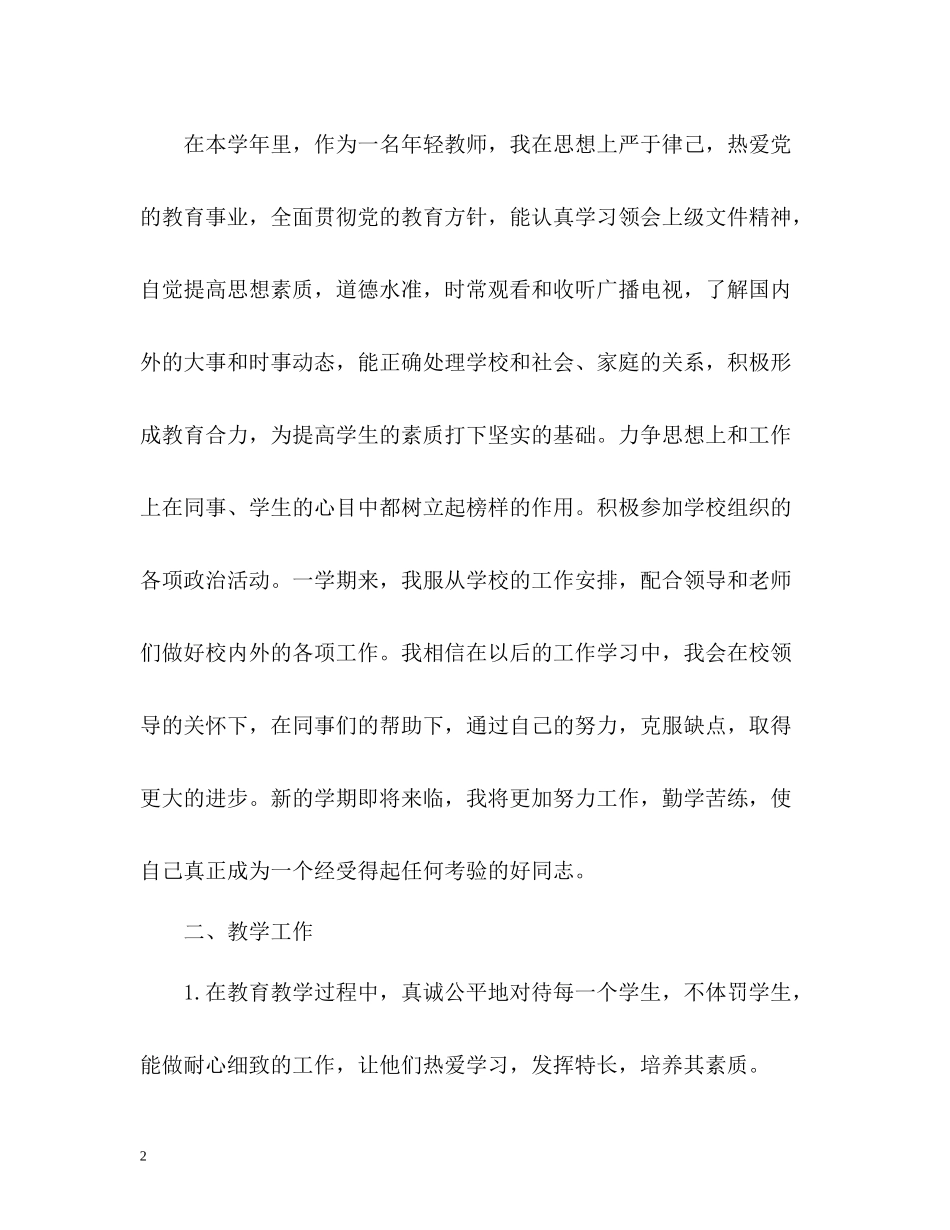 体育教师年度考核登记表个人总结_第2页