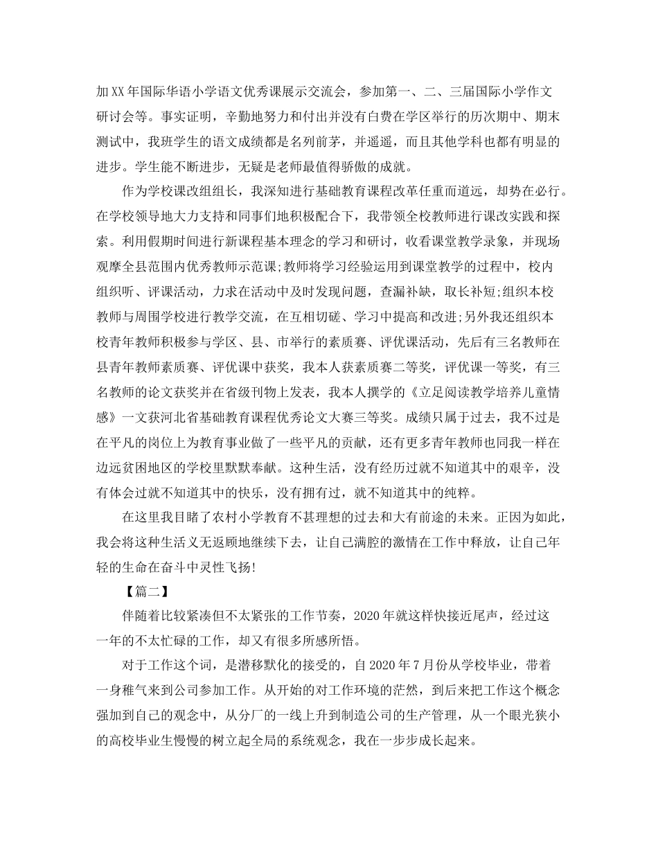 职工年终个人工作总结开头_第2页