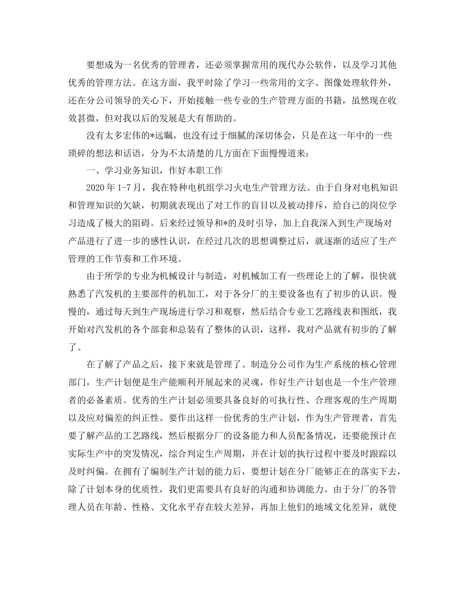 职工年终个人工作总结开头_第3页