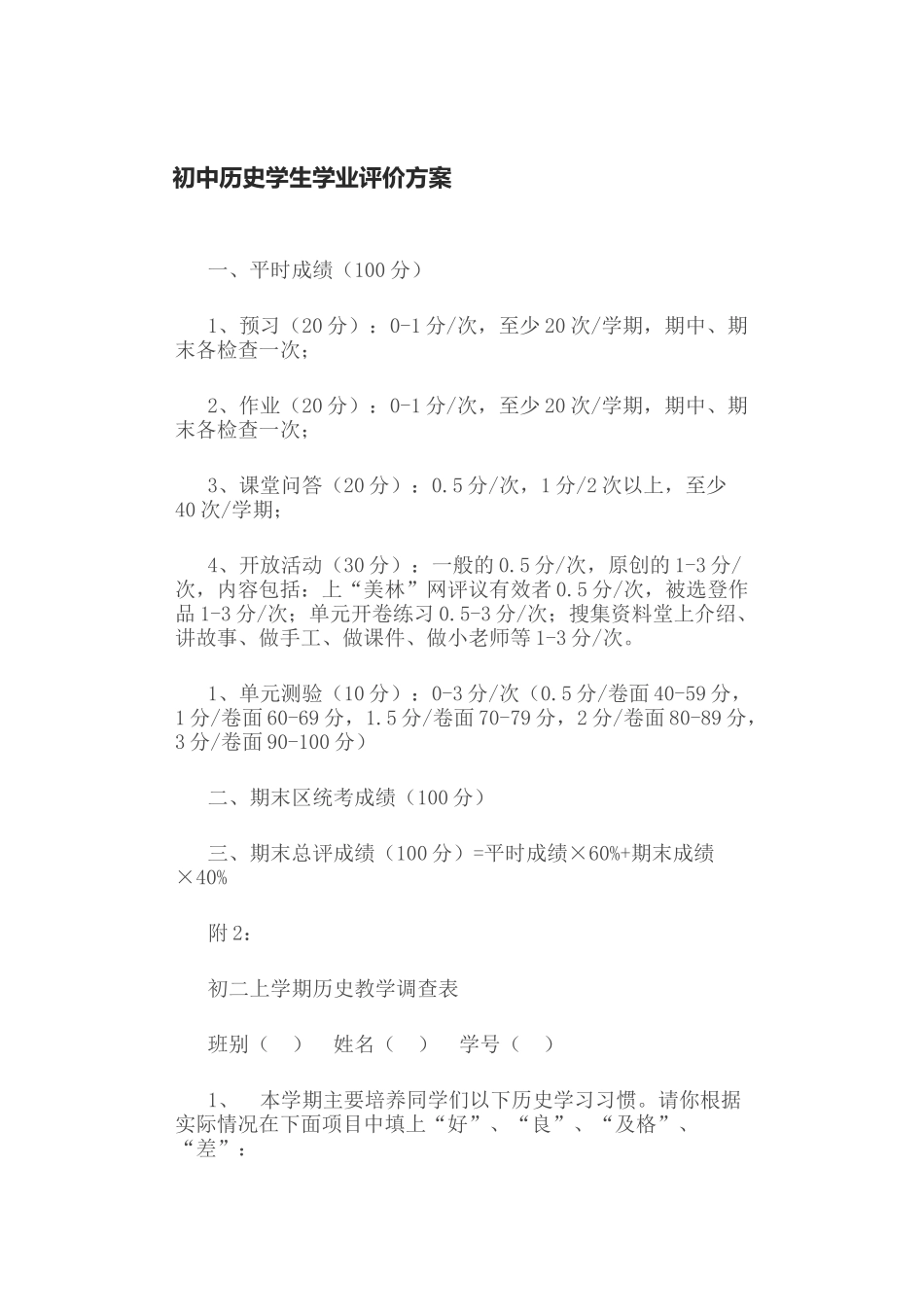 初中历史学生学业评价方案_第1页