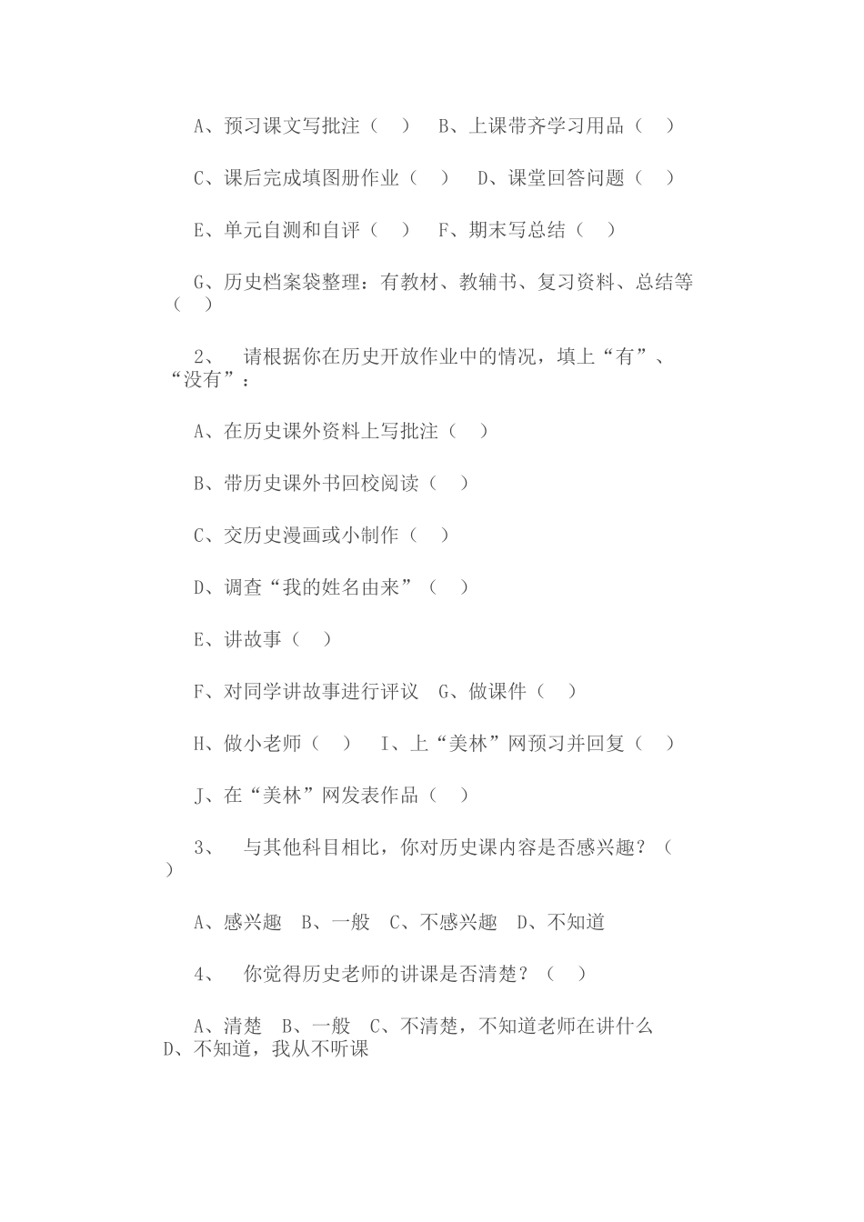 初中历史学生学业评价方案_第2页