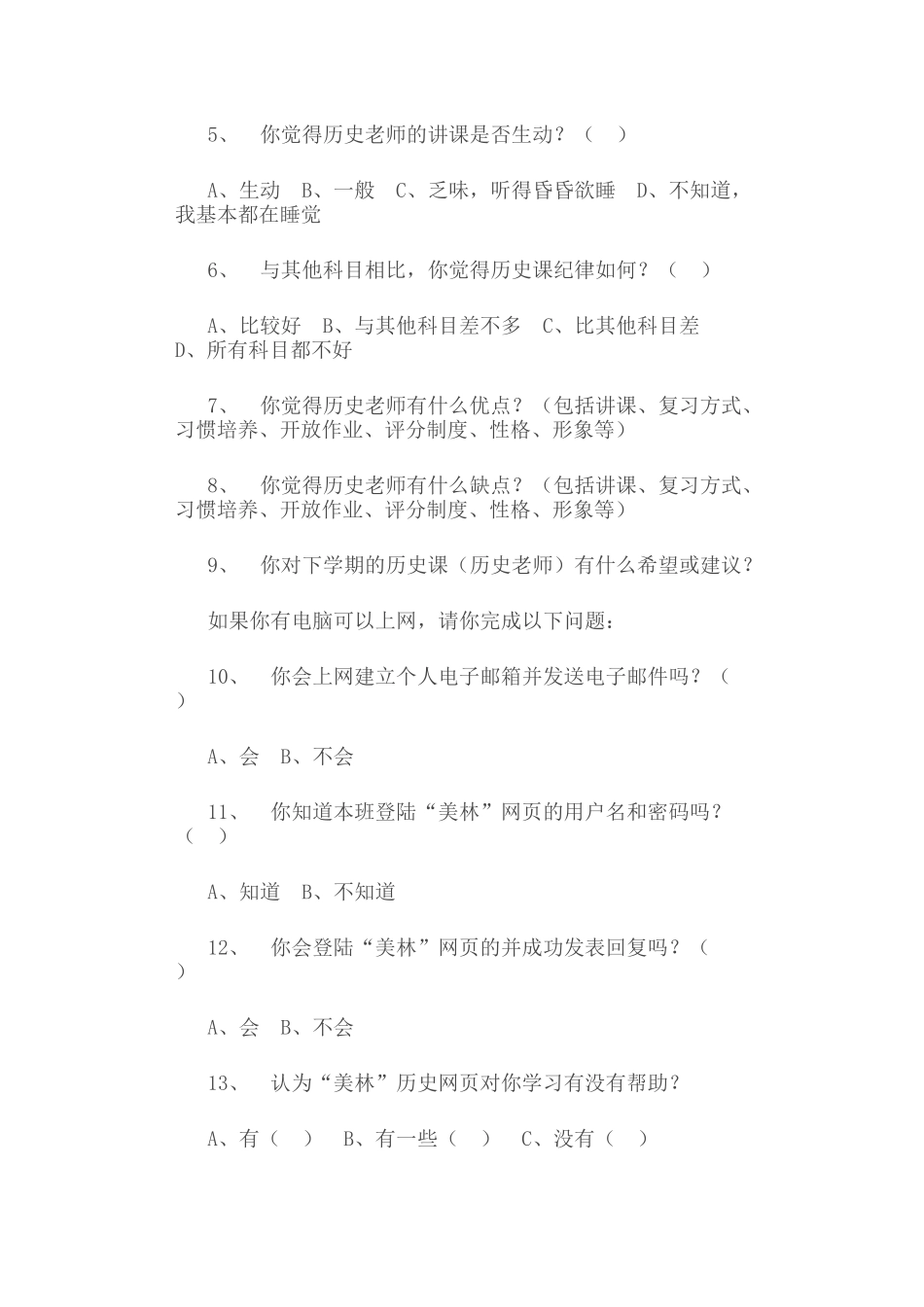 初中历史学生学业评价方案_第3页