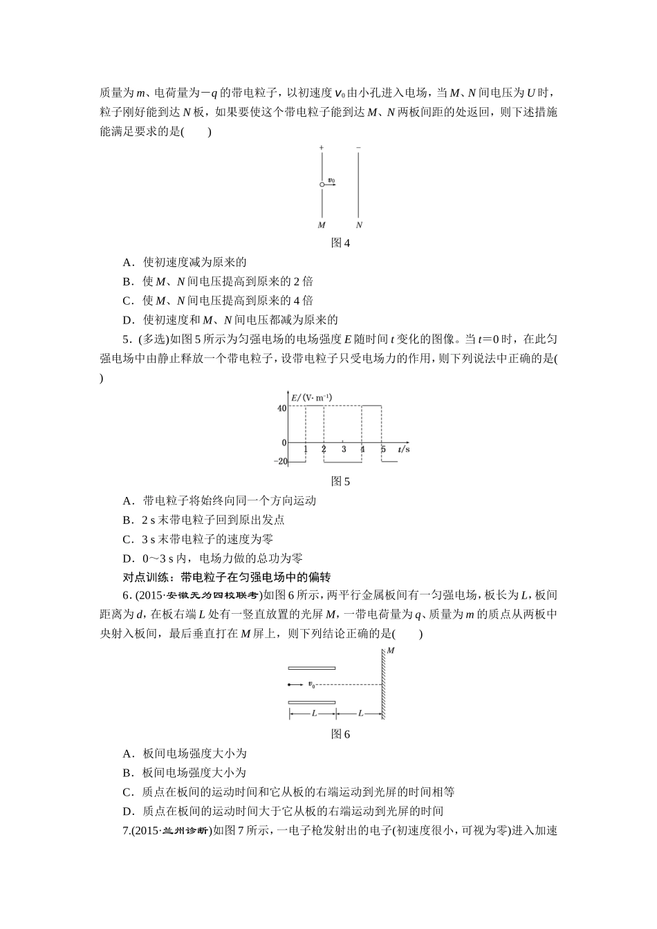 课时跟踪检测(二十二)　电容器　带电粒子在电场中的运动_第2页