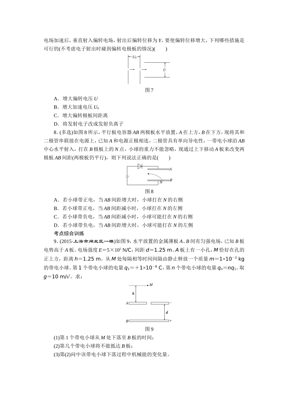 课时跟踪检测(二十二)　电容器　带电粒子在电场中的运动_第3页
