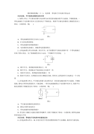 课时跟踪检测(二十二)　电容器　带电粒子在电场中的运动