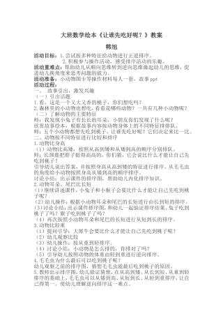 让谁先吃好呢