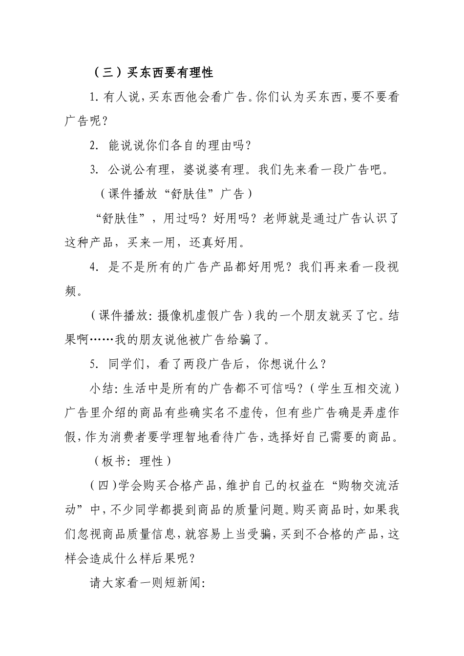 《购物有学问》之“买东西看什么”教案_第2页