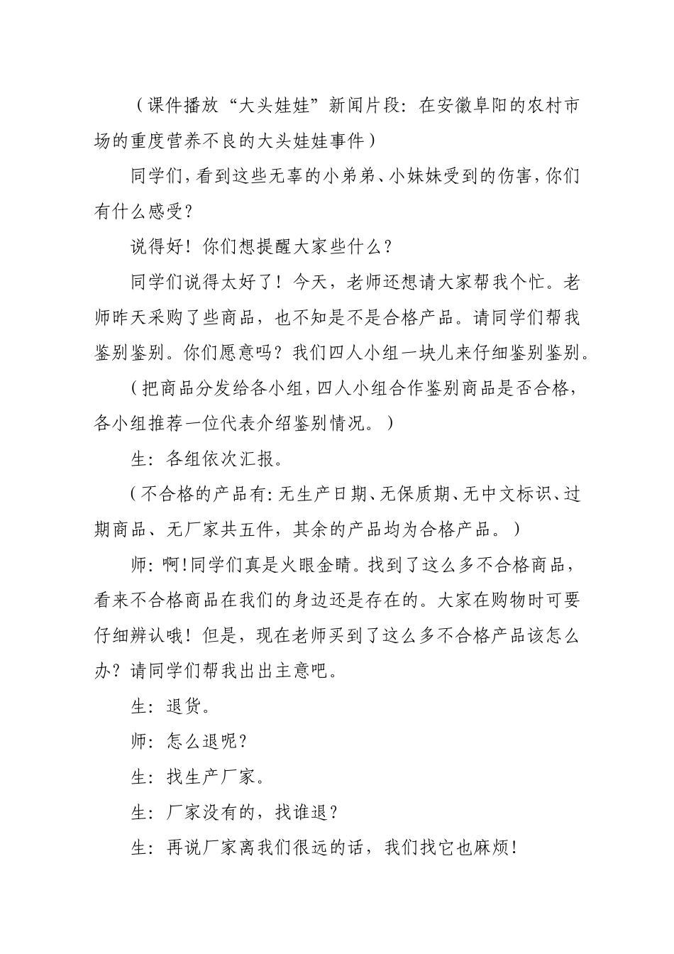 《购物有学问》之“买东西看什么”教案_第3页