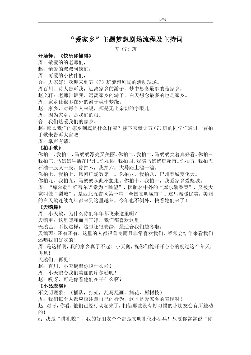 “爱家乡”梦想剧场主持词-LYJ_第1页