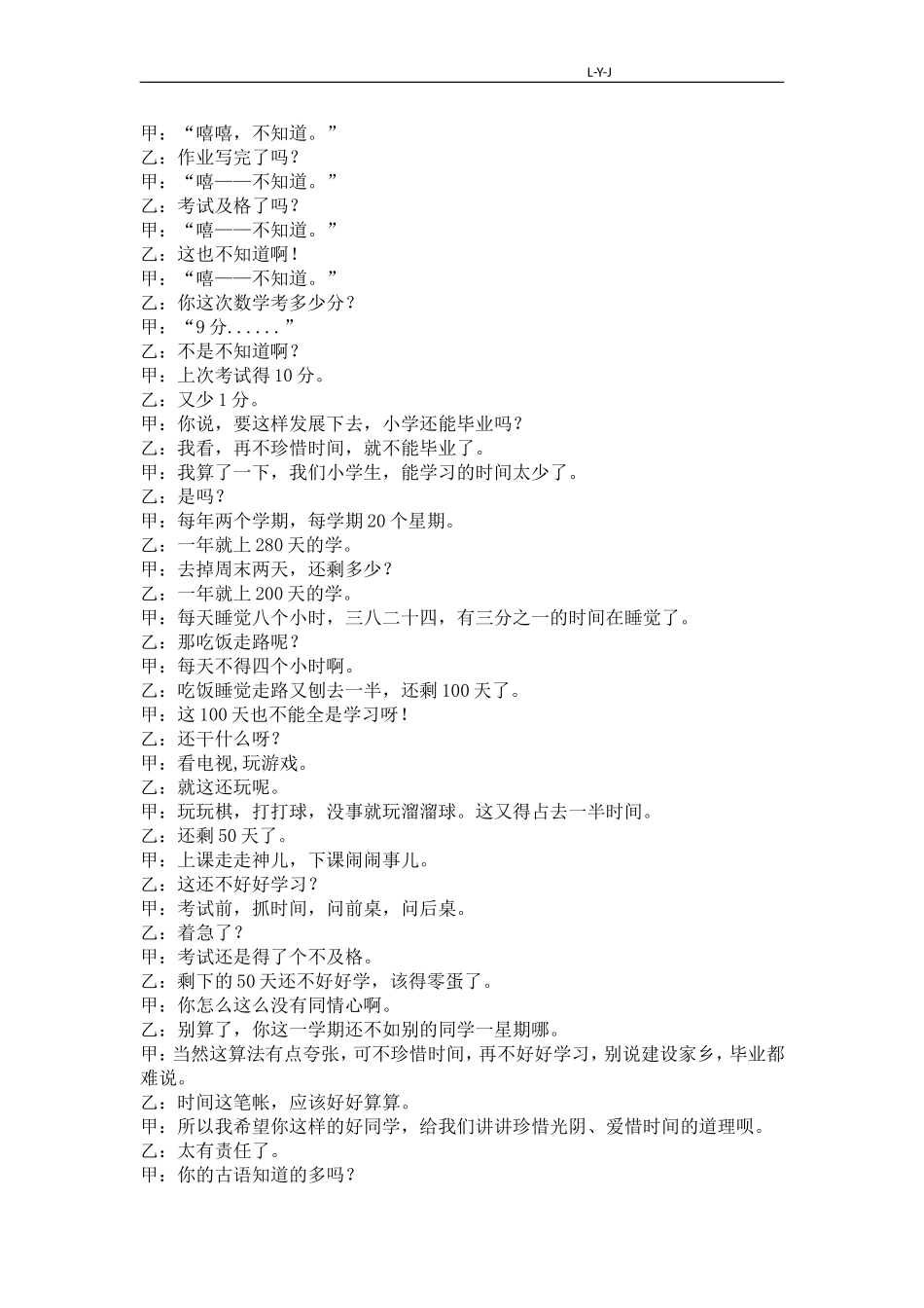 “爱家乡”梦想剧场主持词-LYJ_第3页