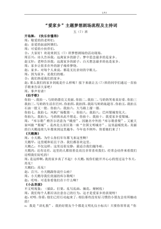 “爱家乡”梦想剧场主持词-LYJ