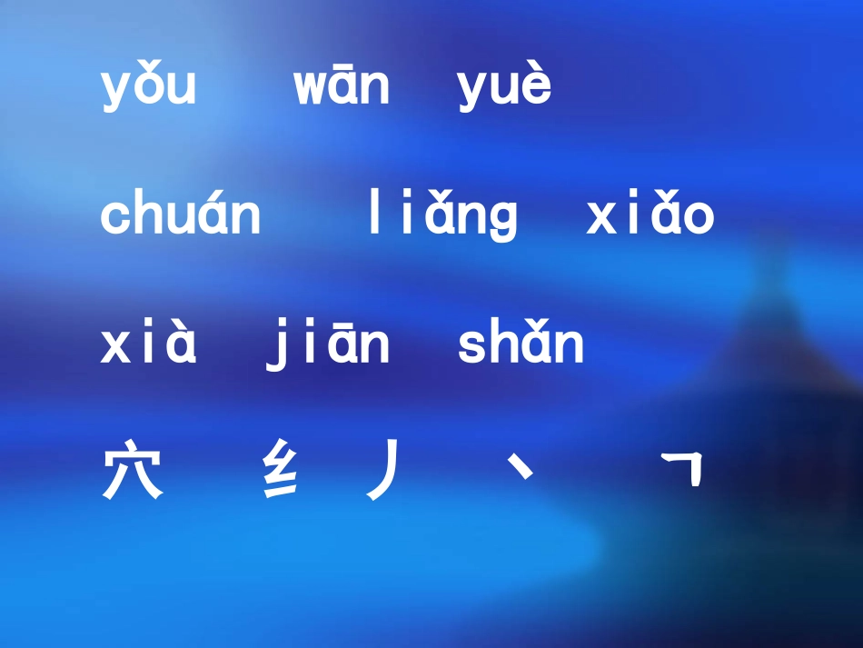 小小的船3课件_第2页